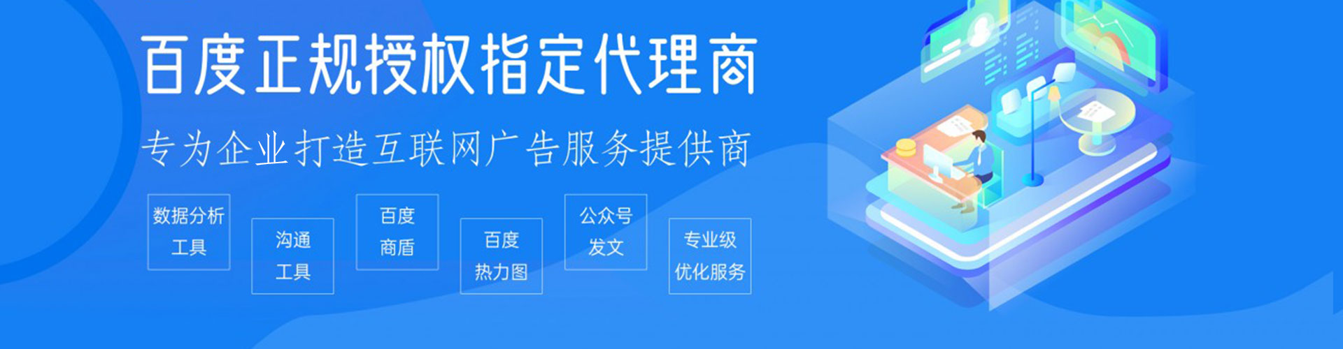 盐水百度推广